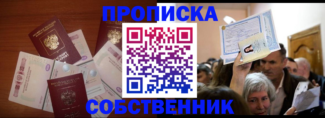 временная регистрация для всех в Камне-на-Оби