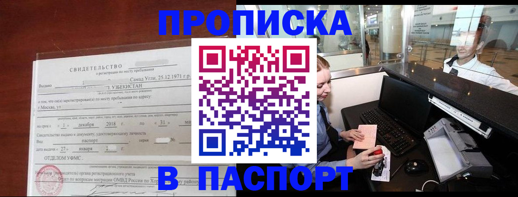 временная регистрация надежно в Камне-на-Оби