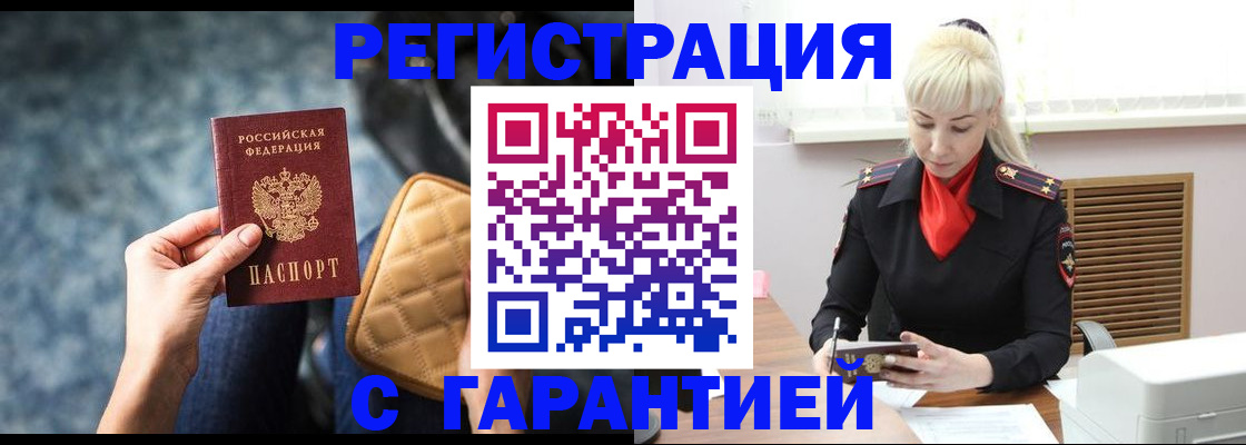 временная регистрация купить в Камне-на-Оби