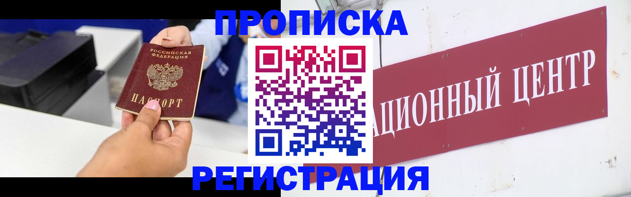 временная прописка в Камне-на-Оби